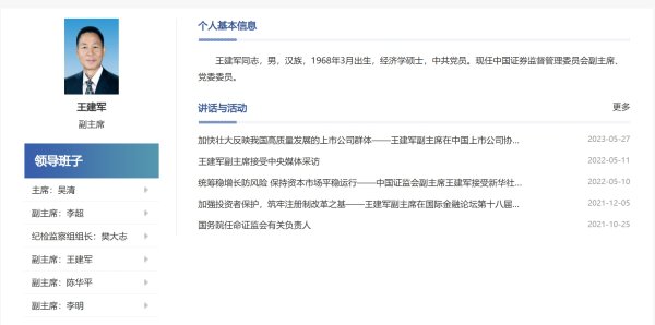 公赢网配资 又一证监系统官员落马！证监会副主席王建军任上被查