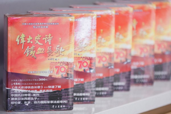 仁信配资 传记作品评鉴会聚焦世界反法西斯战争中的中国贡献